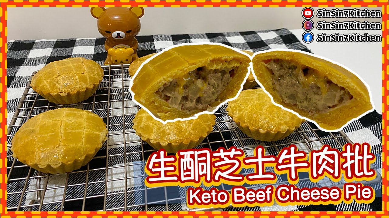 How to make a Keto Pie【生酮芝士牛肉批】Keto Beef Cheese Pie ｜仙仙厨房[Eng Sub]