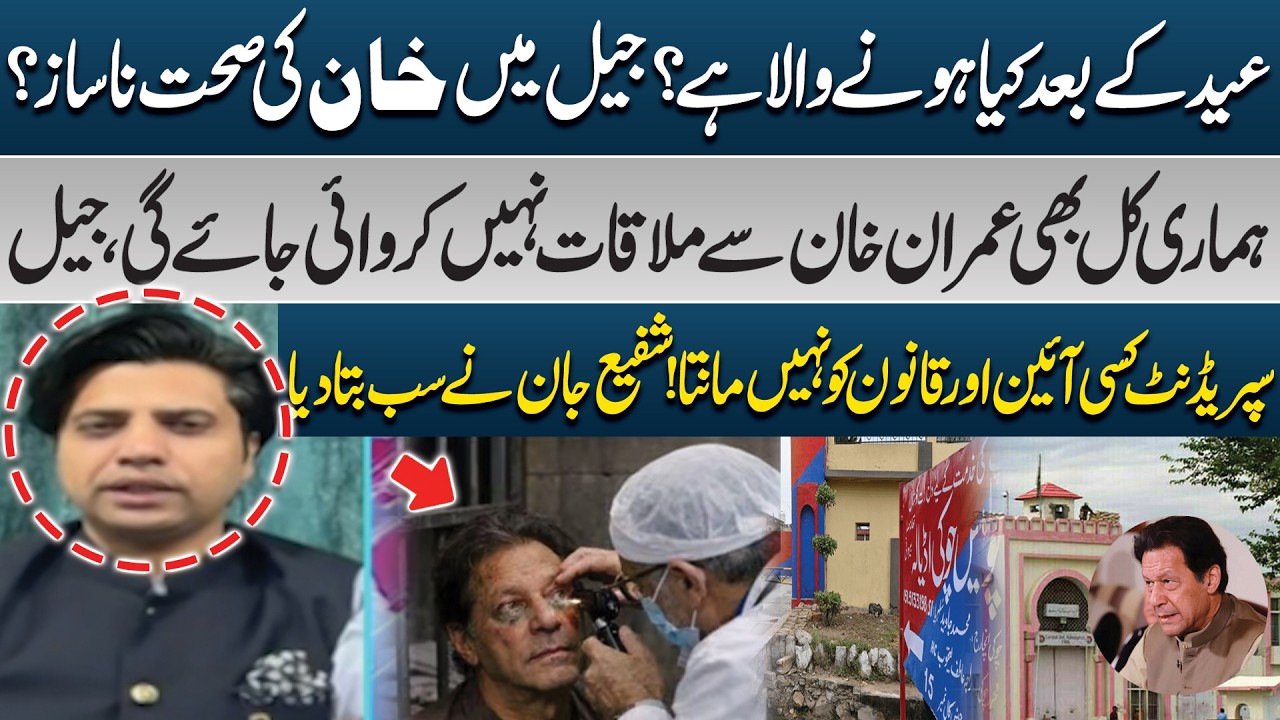 What Happens After Eid? New Claims About Imran Khan’s Health | Shafi Jan Statement |  PK Politics