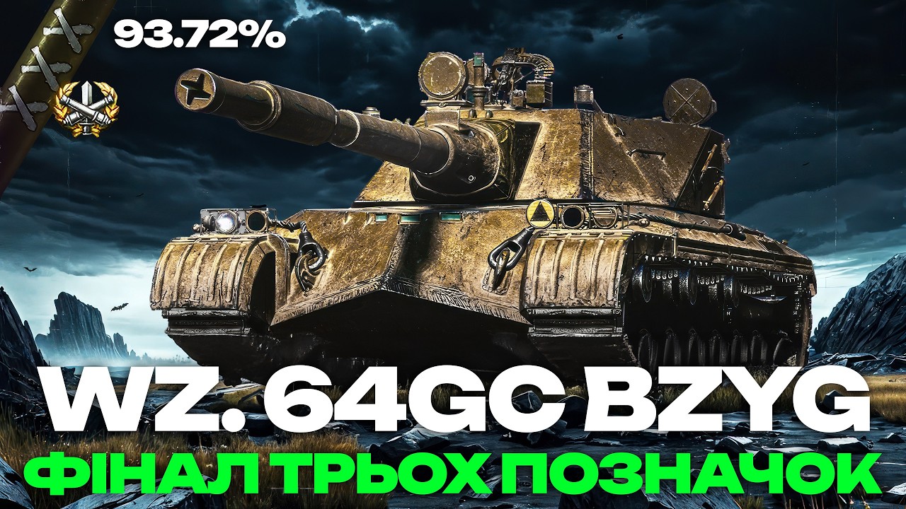 ● ДОБИВАЮ BZYG (93.5%) + WT AUF E 100 PH&Ouml;NIX - ЧЕЛЕНДЖ ВІД ГРІЗЛІ ●
