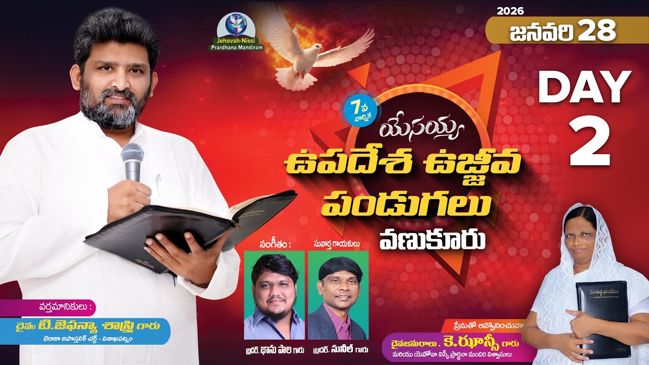 యేసయ్య ఉపదేశ ఉజ్జీవ పండుగలు - వణుకూరు - DAY 02 వర్తమానికులు పాస్టర్ జెఫన్యా శాస్త్రి గారు