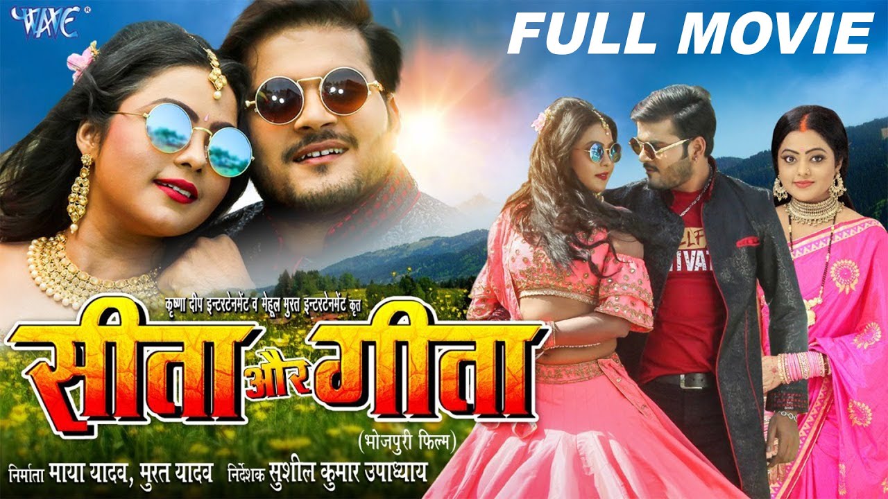 Seeta Aur Geeta 2024 || Bhojpuri Movie 2024 || Arvind Akela Kallu, Kajal Yadav || Bhojpuri Film