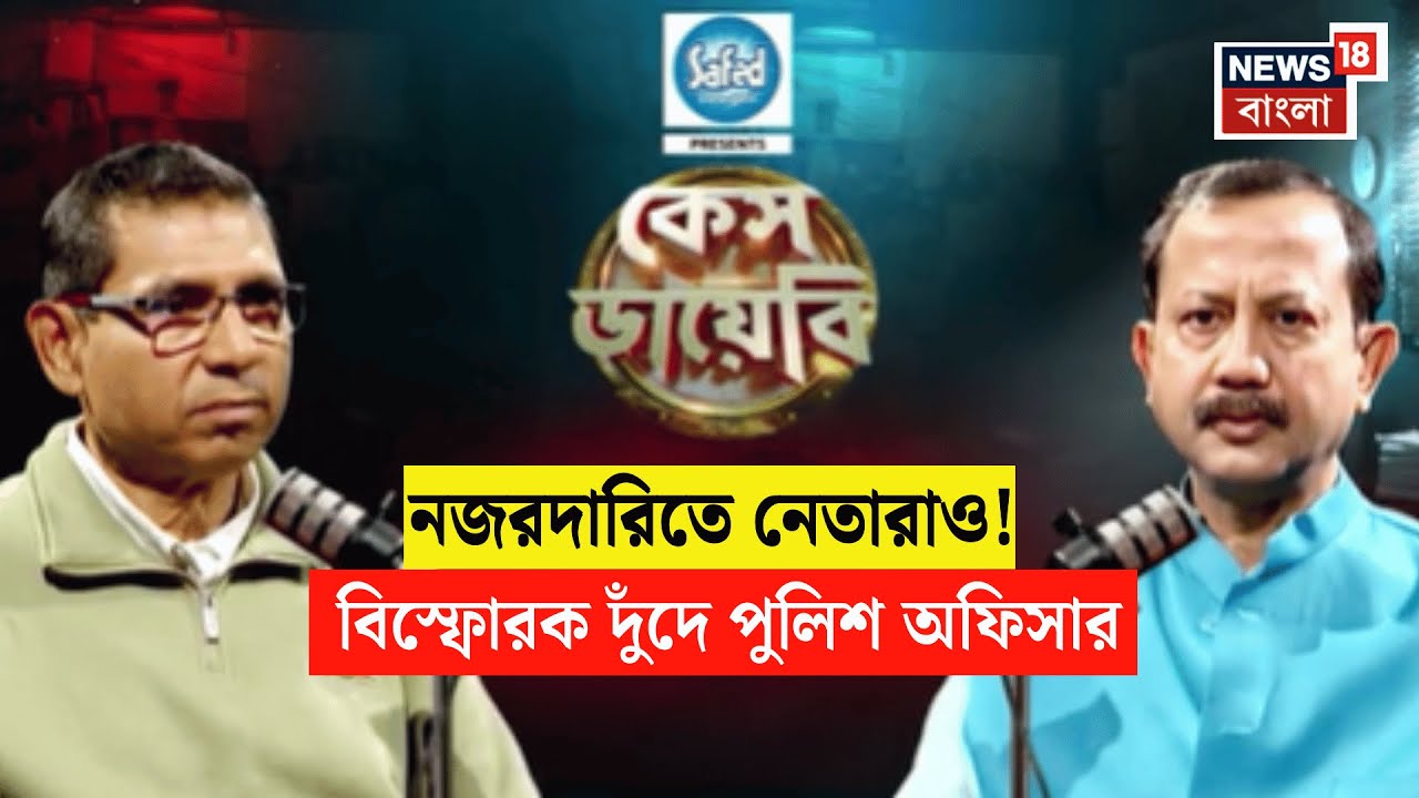Case Diary  | ছাত্র আন্দোলনে কারা দেন উসকানি? মুখোমুখি Debashis Chakraborty | N18P | Bangla News