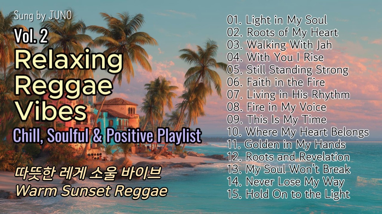 playlist |🎧Relaxing Reggae Vibes - Chill, Soulful & Positive. 따뜻한 레게 소울 Free Cafe BGM. Sung by JUNO