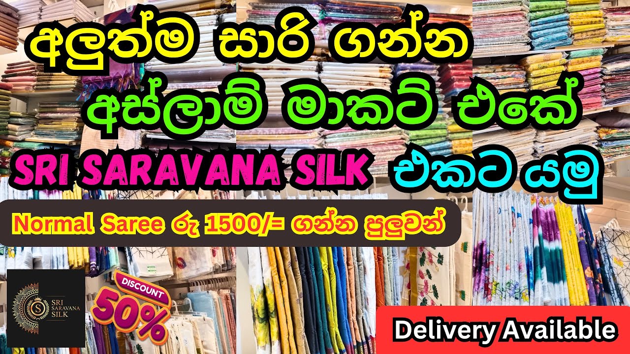 පිටකොටුවේ ලාබෙට සාරි ගන්න හොදම තැන Sri Saravana Silk Saree Shop in pettah 👚👕