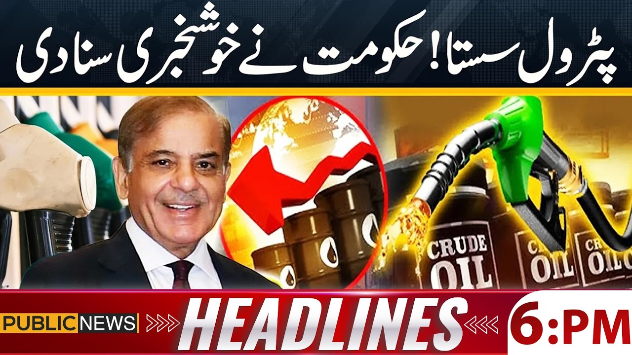 Petrol Prices Dropped | Good News for Public | Oil Price Update |  | 6PM Headlines | Public News