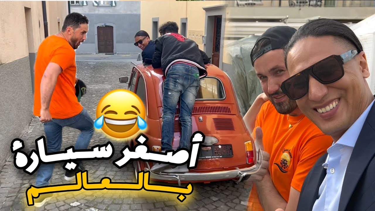 جبت لشريك ديالي سيارة 🚗 يديرها ديكور في ريسطورا ديالنا لي في سويسرا 🇨🇭😱ho stupito il mio amico🤩