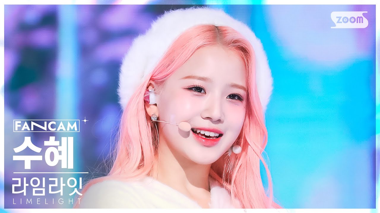 [안방1열 직캠4K] 라임라잇 수혜 'Honestly' (LIMELIGHT Suhye FanCam) @SBS Inkigayo 230219