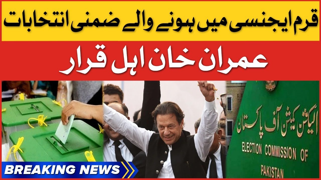 Imran Khan Qualified For By Elections | Election Commission Big Decision | Breaking News