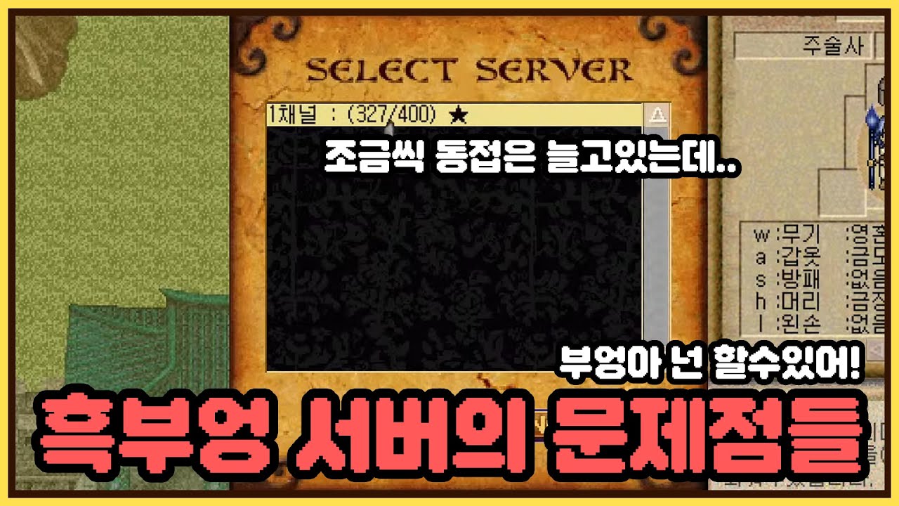 약 한달동안 플레이한 흑부엉의 문제점들...