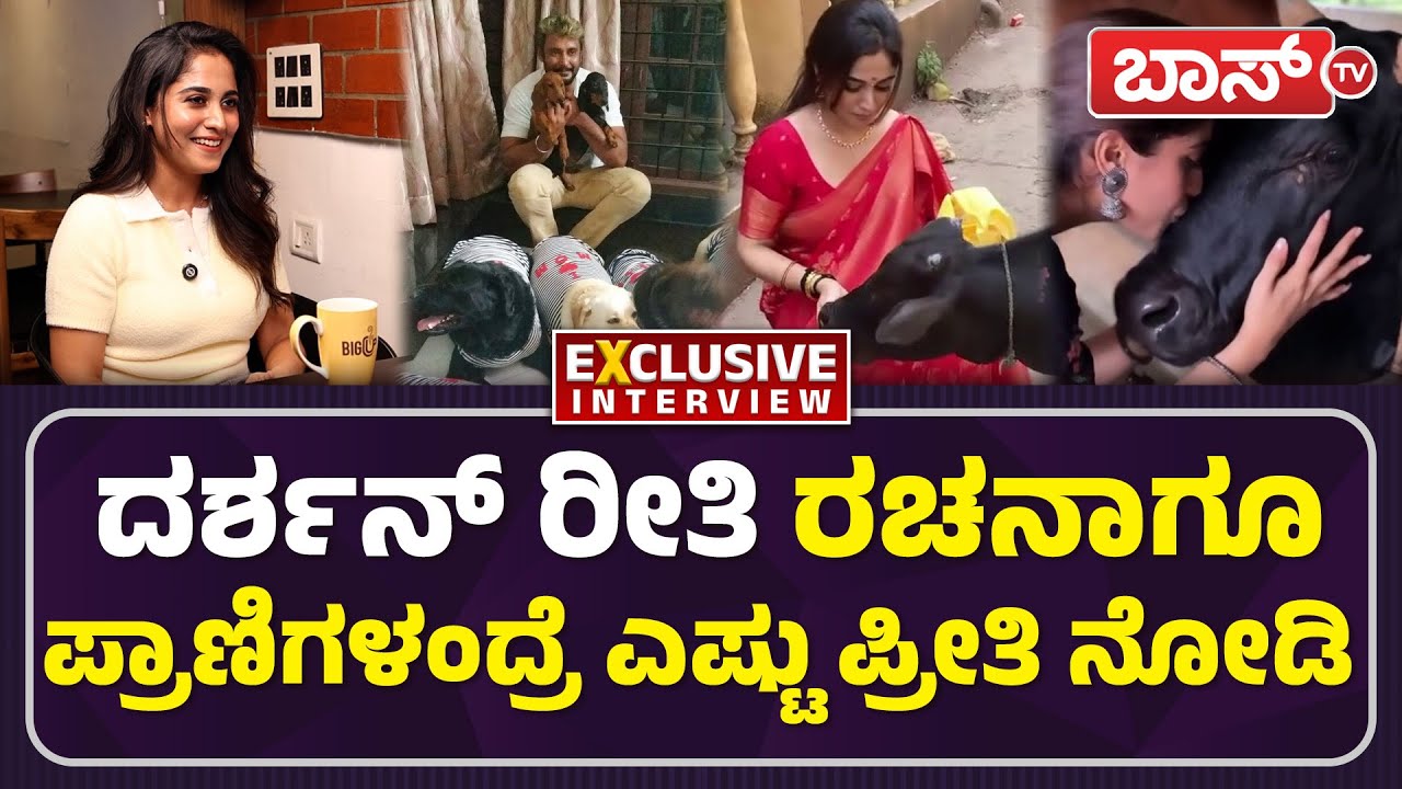ಡೆವಿಲ್&zwnj; ಕ್ವೀನ್&zwnj;ಗೆ ಅಪ್ಪು ಅಂದ್ರೆ ಅಷ್ಟು ಇಷ್ಟನಾ? | Rachana Rai Exclusive Interview |Darshan | The Devil