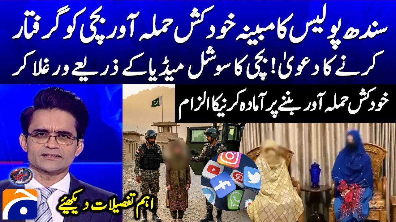 Sindh Police Arrest Alleged Suicide Bomber Girl - Shocking Social Media Manipulation Claims-Geo News