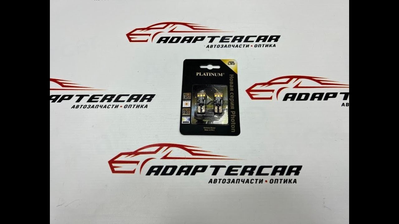 Светодиодная лампа Platinum Photon 6000K (T10) Canbus 12-24V