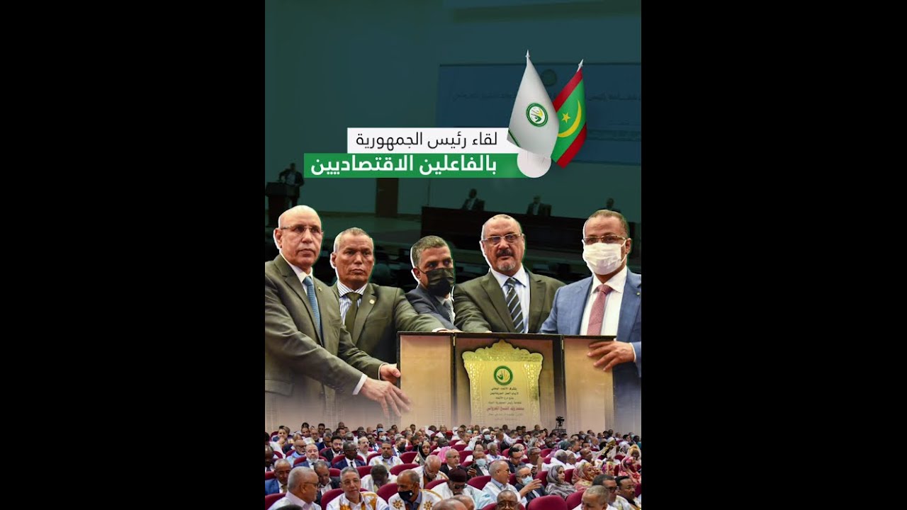 خطاب رئيس الجمهورية في لقائه بالفاعلين الاقتصاديين
