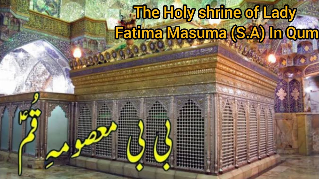 The Holy Shrine Of Lady Fatima Masuma (A.S)In Qum| بی بی معصومہ قم |Ziyaraat| @sairamirzaChannal