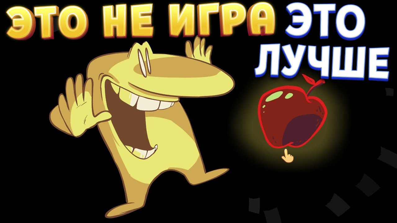 ЭТО НЕ ИГРА ЭТО ЛУЧШЕ ( The Many Pieces of Mr. Coo )