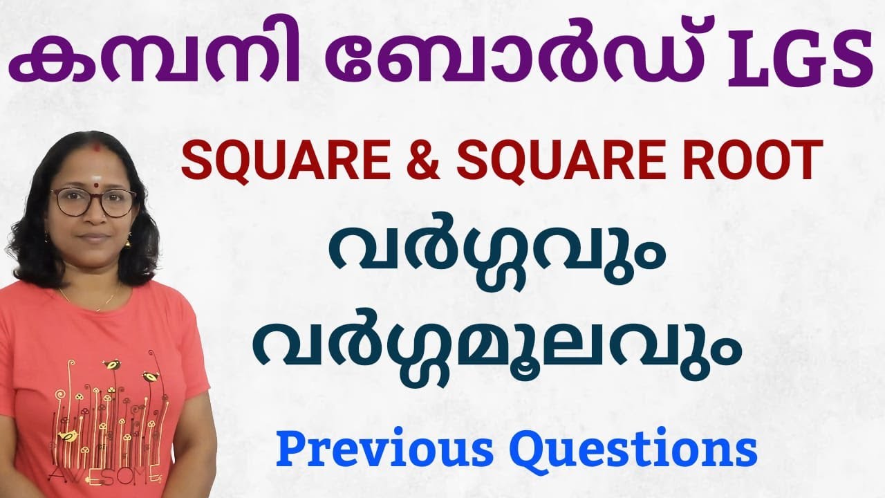 വർഗ്ഗവും വർഗ്ഗമൂലവും