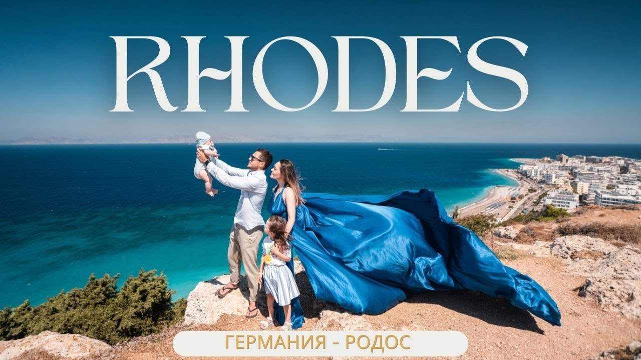 В Греческий Рай на Rodos! 🔥 Семейный Отпуск: ВСЕ включено, Водные Горки, и Неожиданные Приключения!