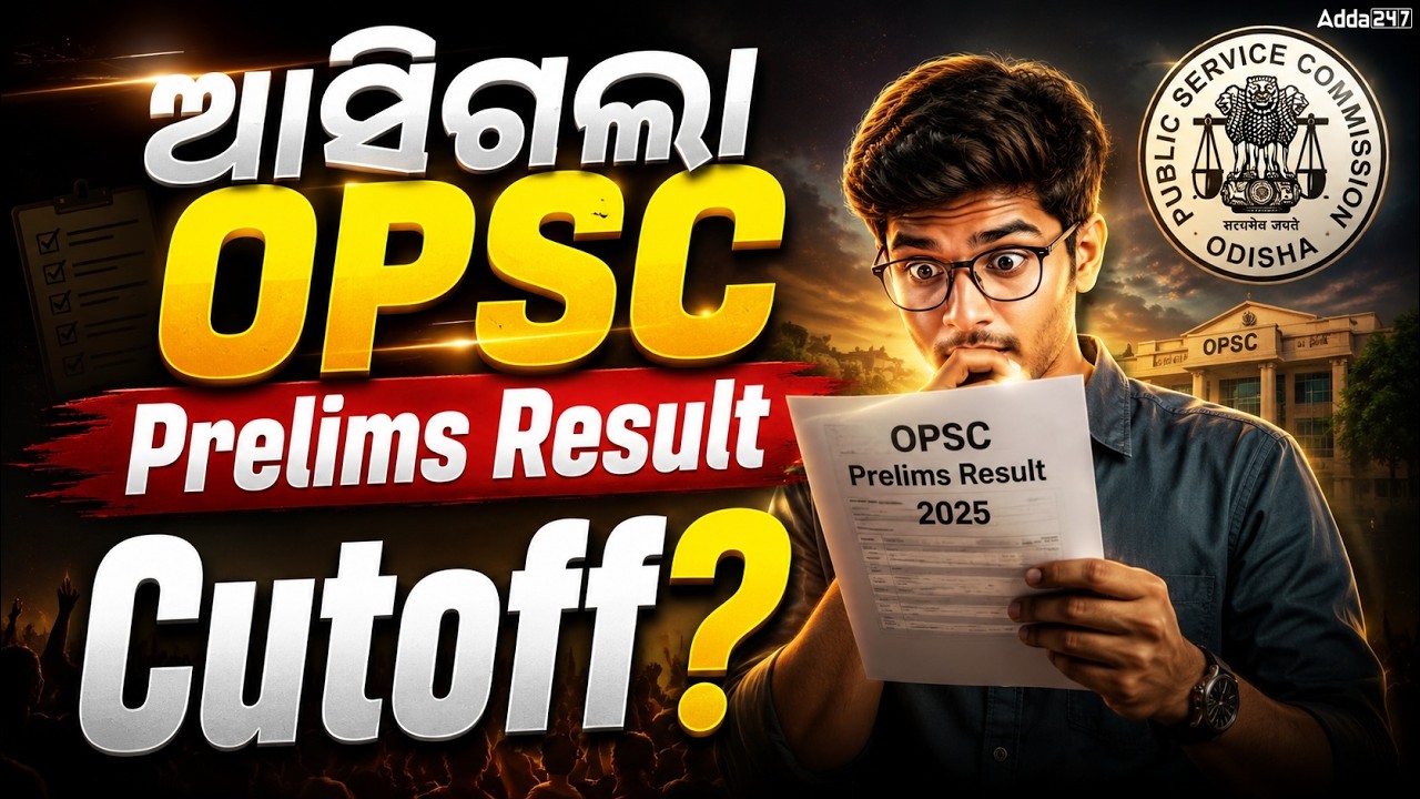 OPSC Prelims Result 2026 Out | OPSC Prelims Cut off 2026 Analysis | OCS 2026 Update