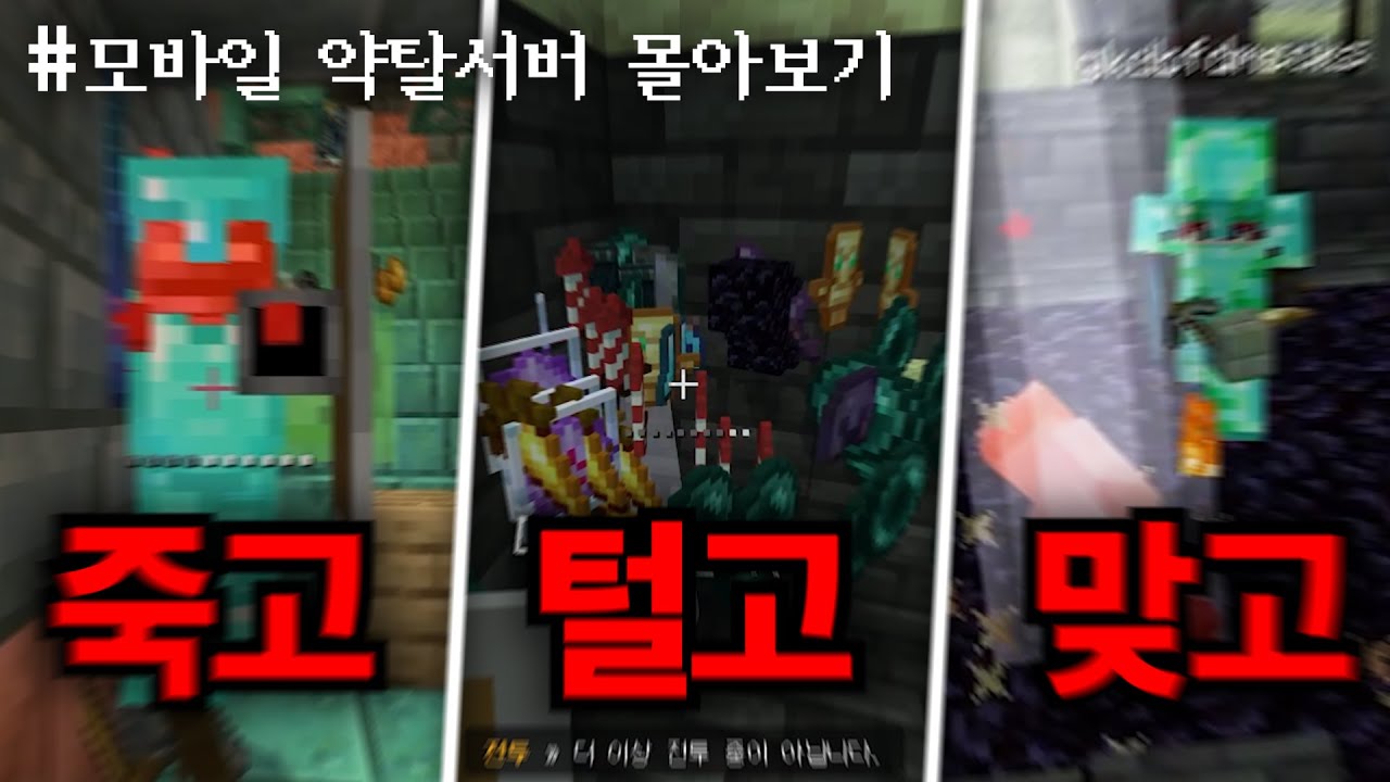 🌠추석 기념 『모바일 약탈 서버 몰아보기』