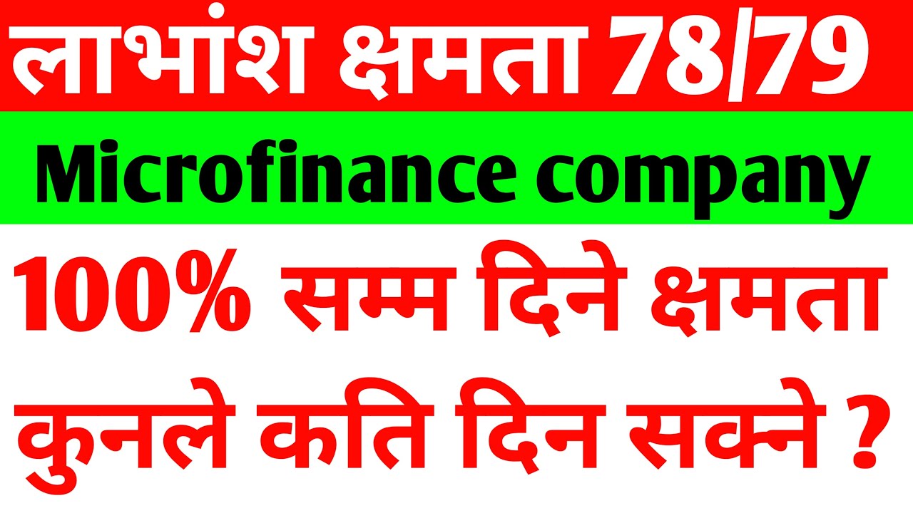 Microfinance Dividend Capacity in 2078/79 |Nepali Share Market| Share Nepal |Mr Chaisir |