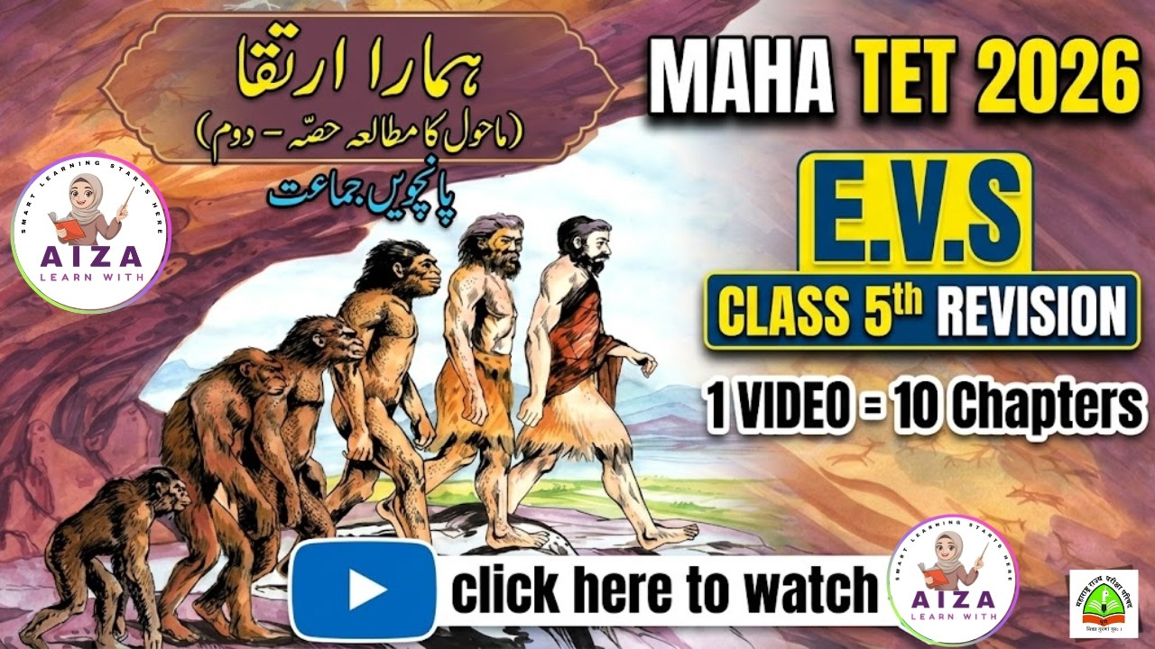 #127| EVS Class 5 FULL REVISION 😱 | Chapter 1&ndash;10 Complete in 1 Video 🔥 | MAHA TET 2026