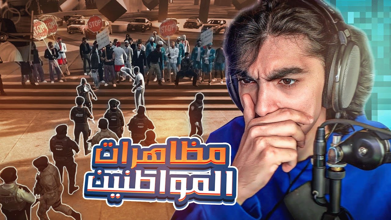 لأول مره المواطنين يسوون مظاهرات لإسقاط كيلر تشاندلر 💔😂 ( قراند الحياة الواقعية )