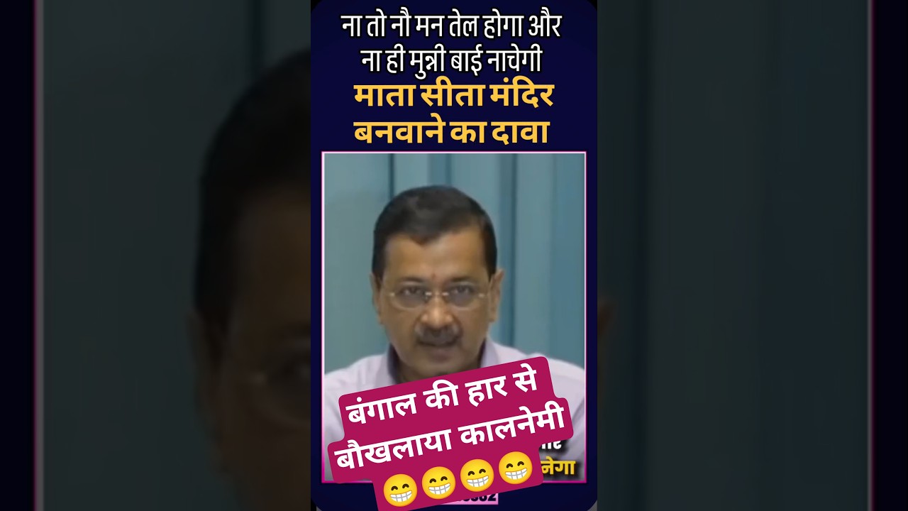 Fool #arvindkejriwal #aap #bjp #amitshah #bjpnews #pmmodi #ytshortsindia #modi #cjp #cmyogi #modiji