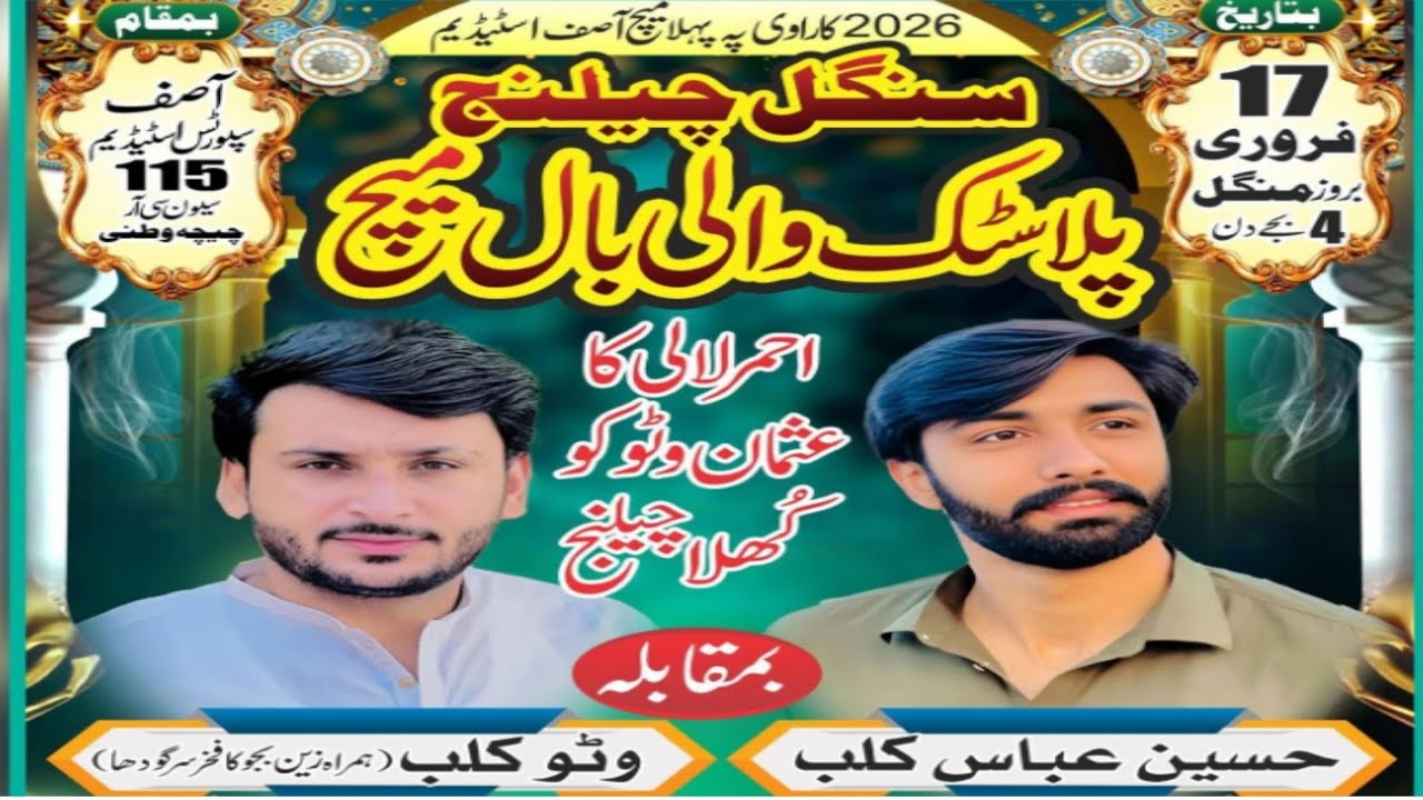  Hussain Abbas club vs Watto club 2026 | 2nd match | challenge match 