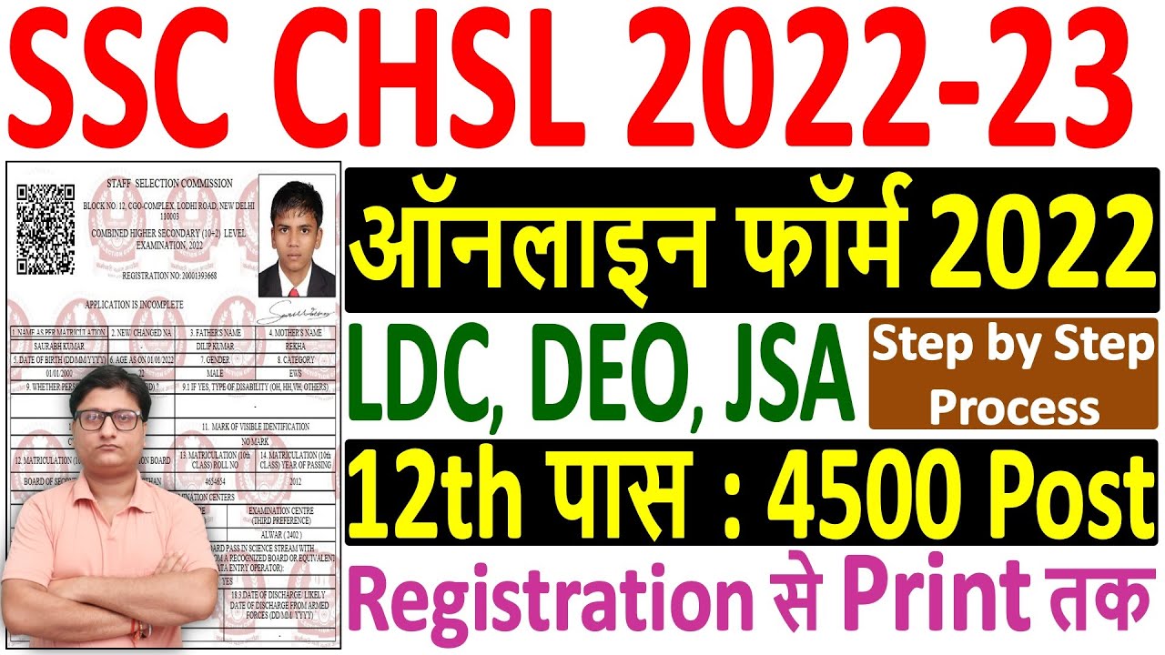 SSC CHSL Online Form 2022 Kaise Bhare | How to Fill SSC CHSL Online Form 2022 | SSC CHSL 10+2 Form