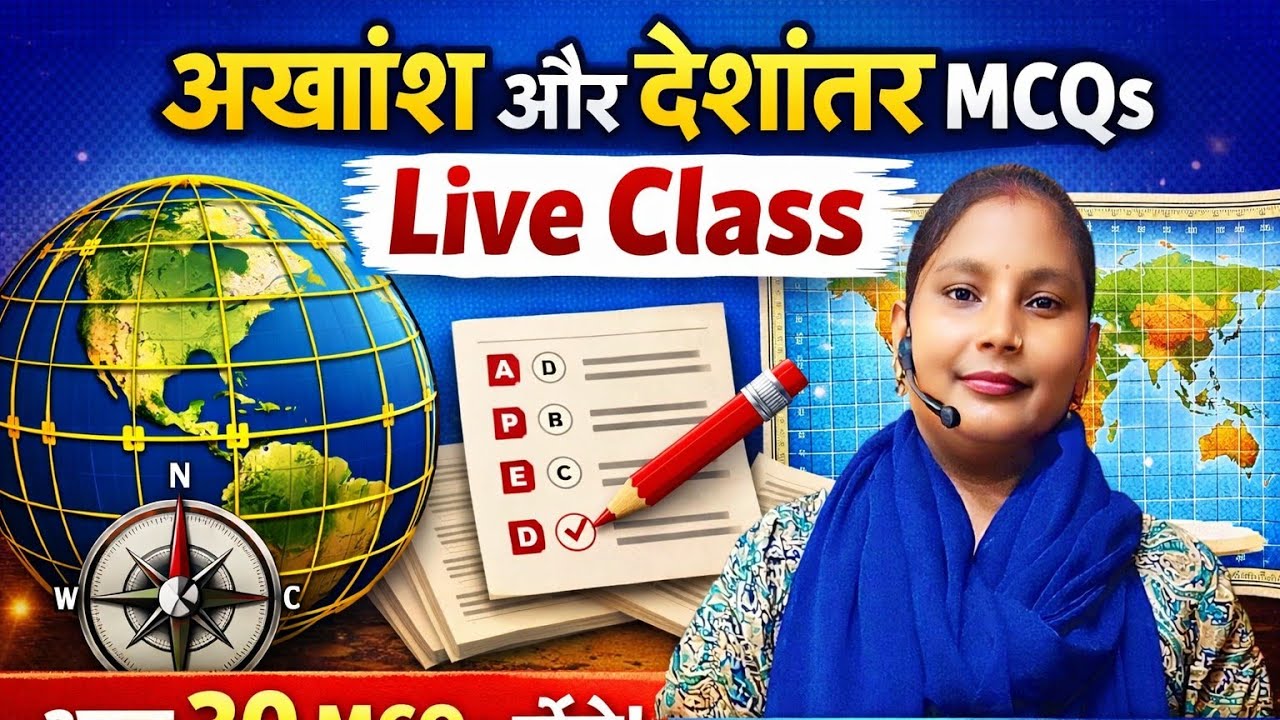 अक्षांश और देशांतर पार्ट 2 सभी प्रतियोगिता परीक्षाओं के लिए महत्वपूर्ण टॉपिक 🔥🔥