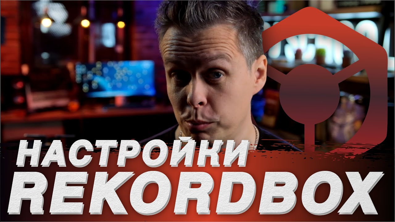 Настройки Rekordbox Dj с Pioneer DDJ 400, полезные советы.