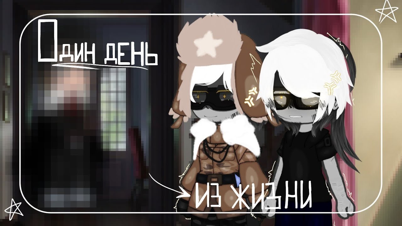 [1/?]//Один день из жизни Даблфедоры//[МОЯ АВ][Даблфедоры][🇷🇺/🇺🇸]
