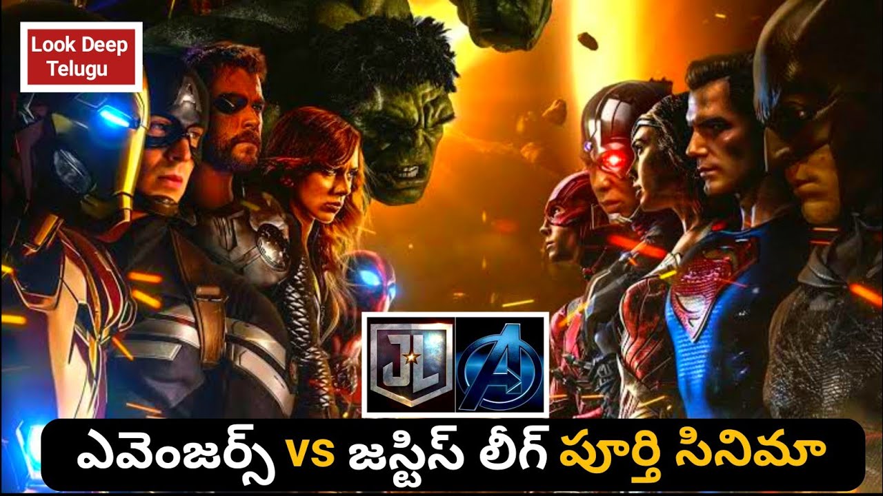 Avengers vs justice League movie story Telugu | justice league vs avengers Comic story Telugu