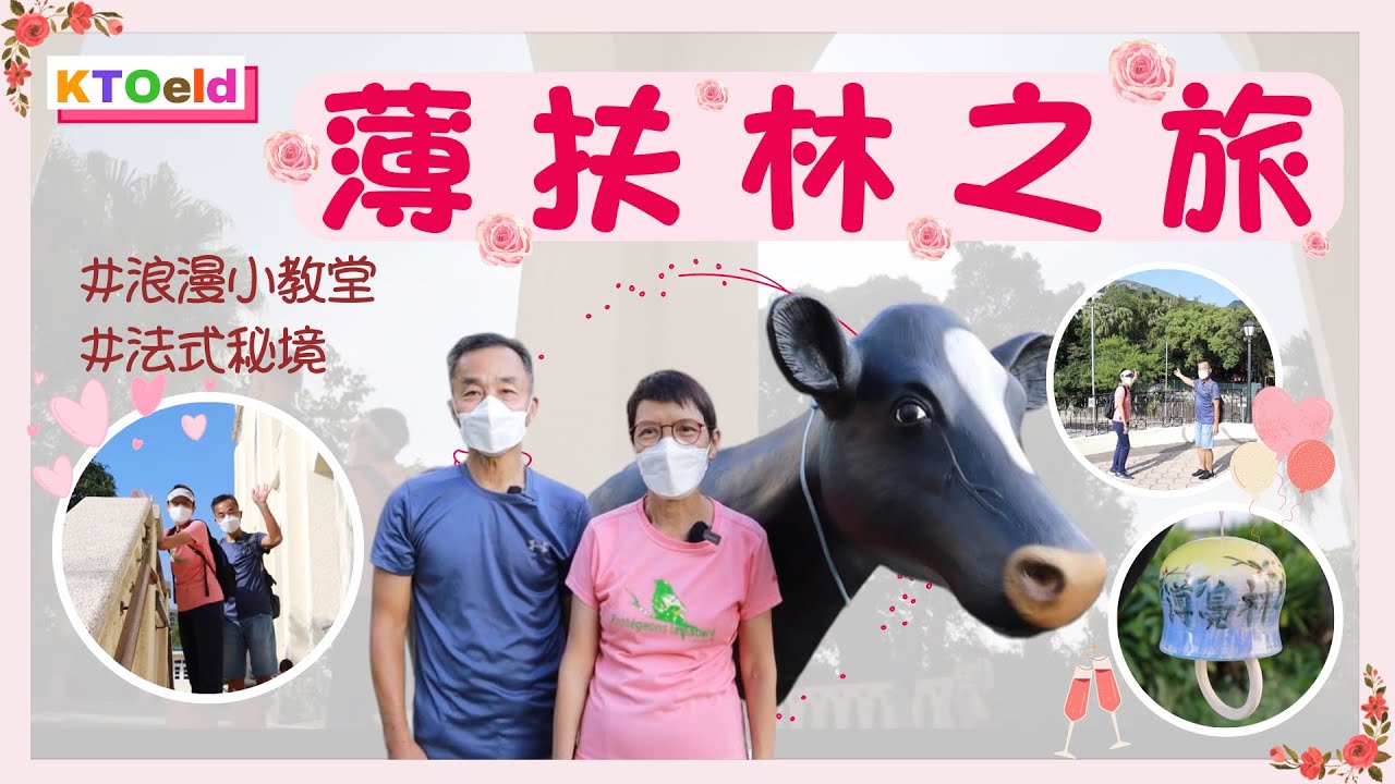 【薄扶林之旅】百年古蹟 | 浪漫打卡 | 獨特建築