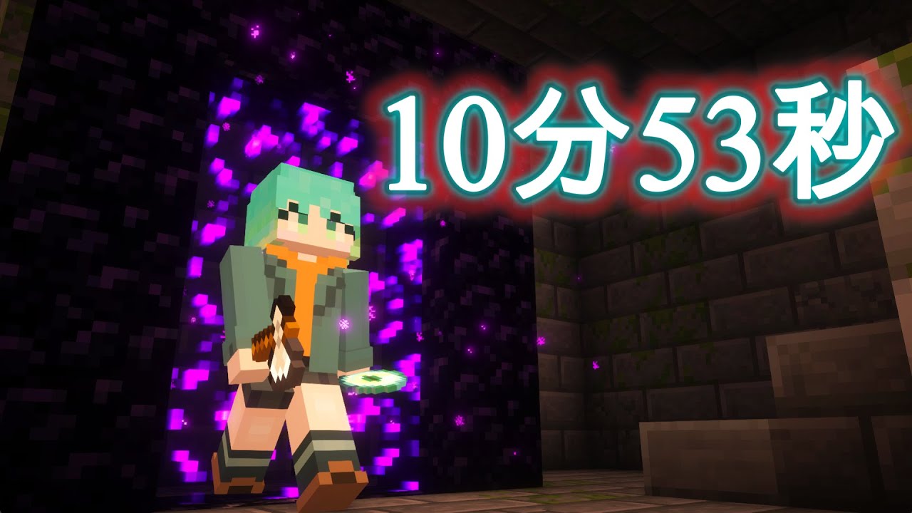 10分53秒【エンドラRTA】