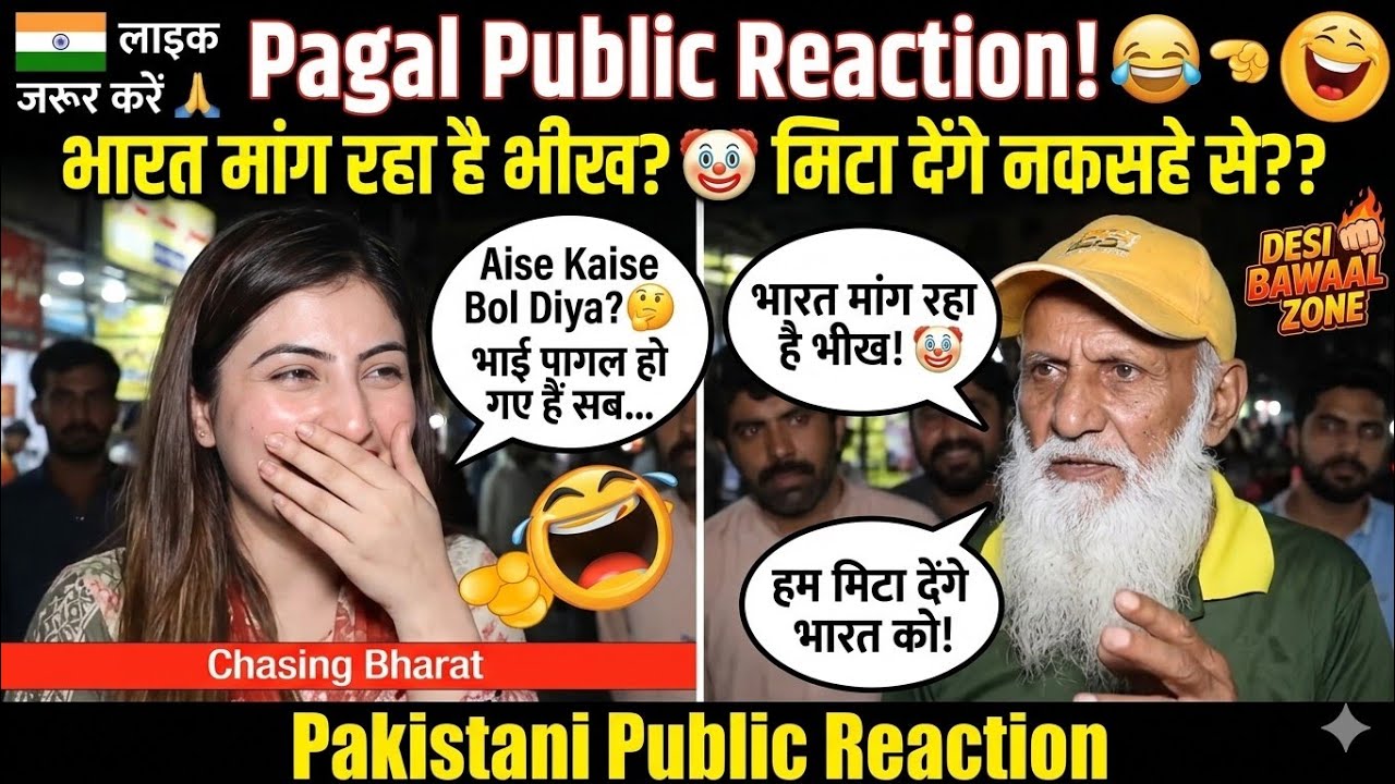 India Mang raha hai Pakistan se Bhikh? 😂 | Pakistani Public Funny Reaction | Desi Bawaal Zone