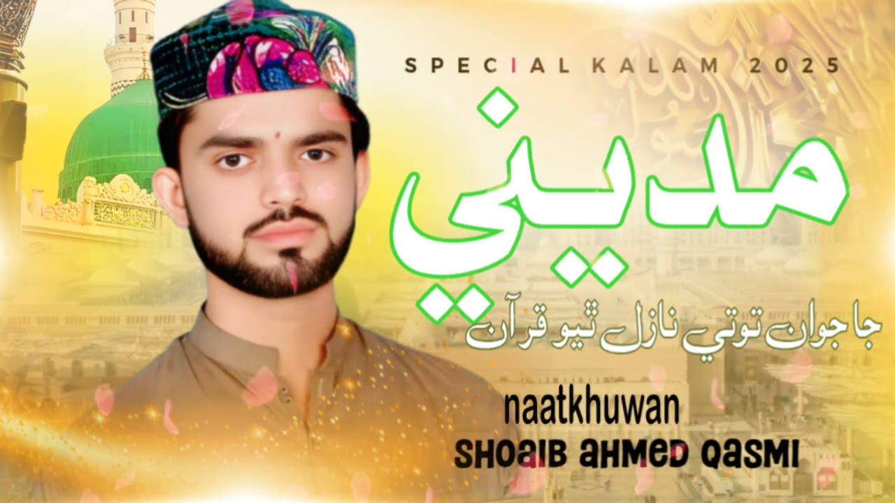 Shoaib ahmed qasmi new sindhi naat too aa nabiyan jo sardar 2025