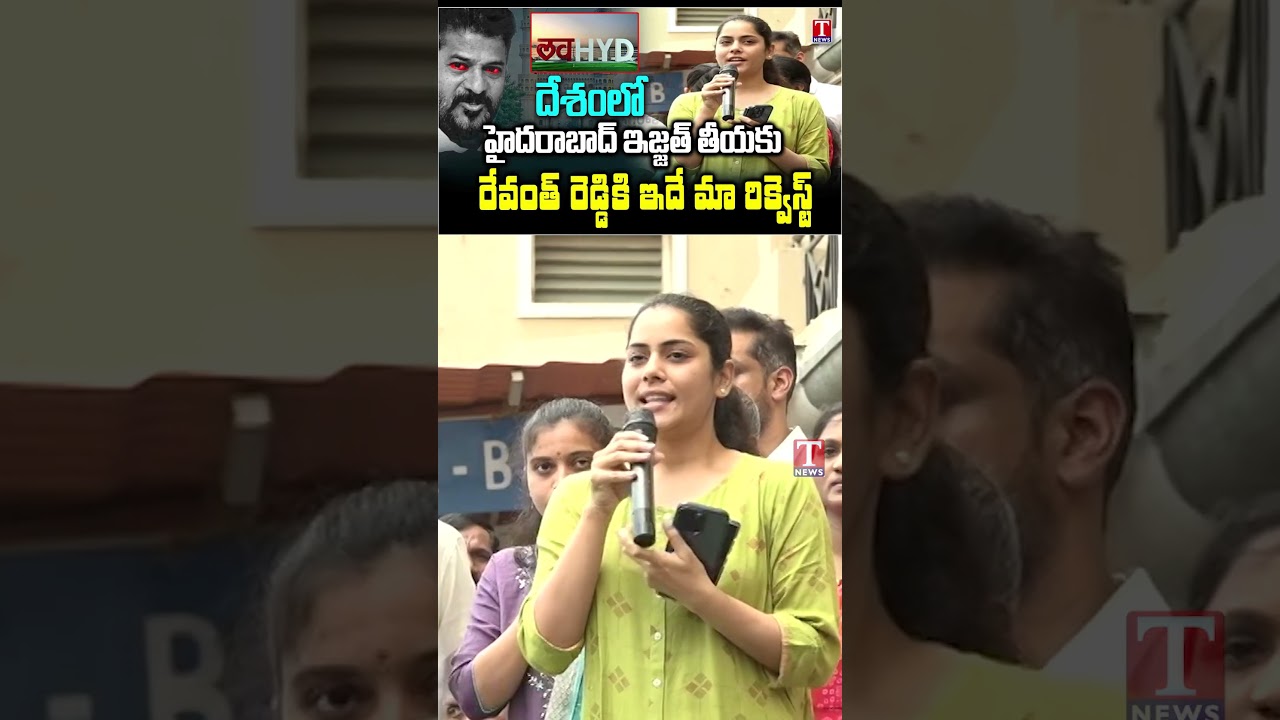 హైదరాబాద్ ఇజ్జత్ తీయకు రేవంత్ రెడ్డికి ఇదే మా రిక్వెస్ట్ #musivictims #tnewslive