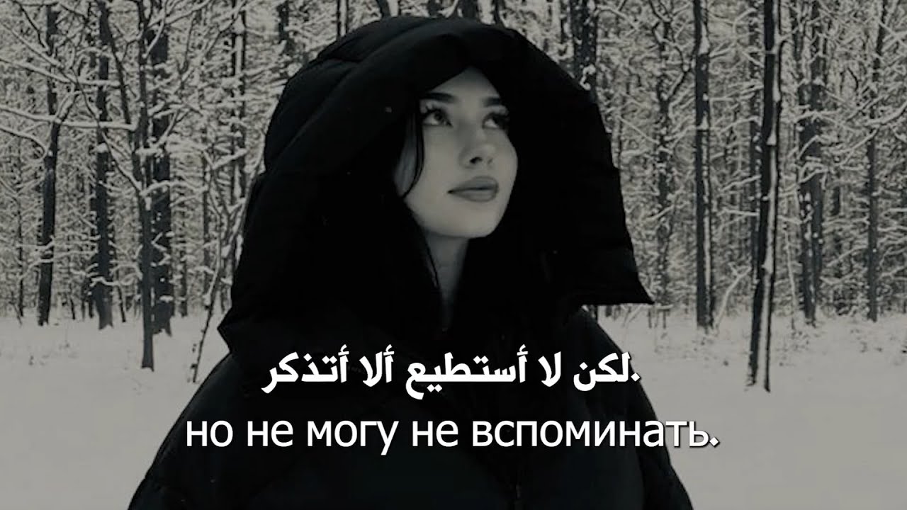 🎵 أغنية روسية ❤︎ تمزّق القلب وتكسر الروح 💔 مترجمة | WaveLuv – Разбитые Сны