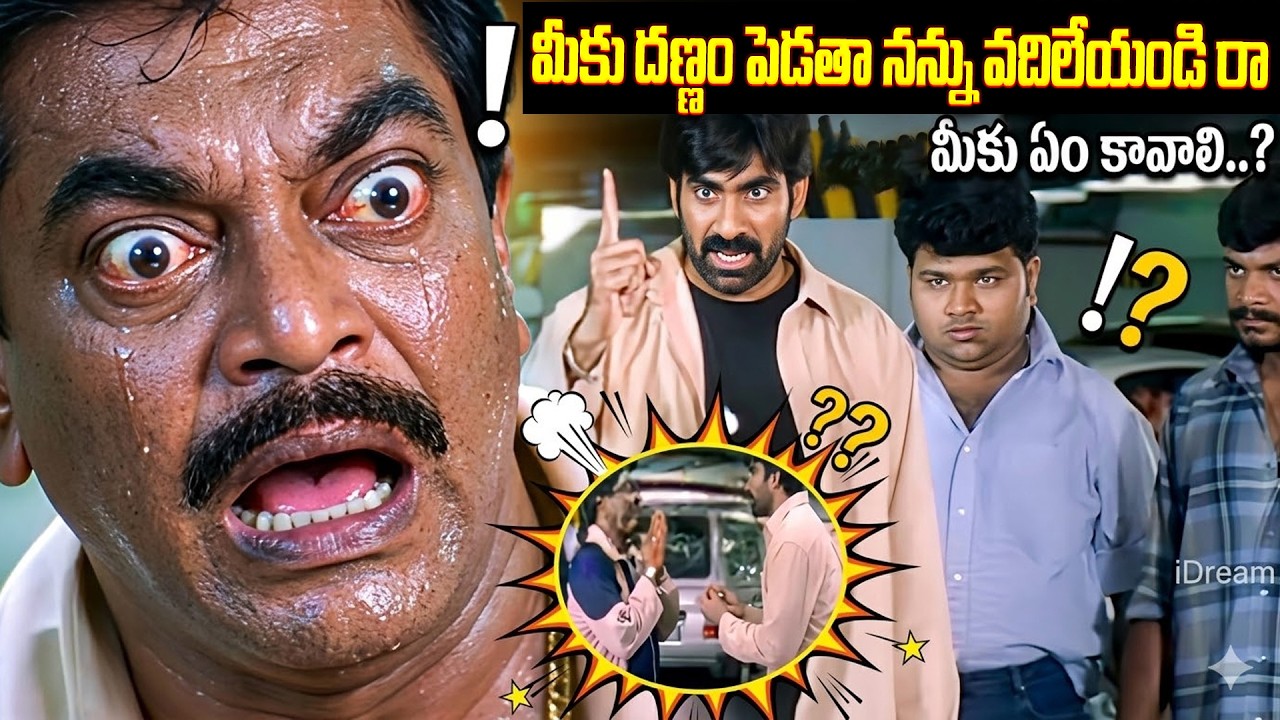 Mass Maharaja Ravi Teja Venky Movie Back To Back Comedy Scenes ||  ⁨@iDreamBuzz⁩