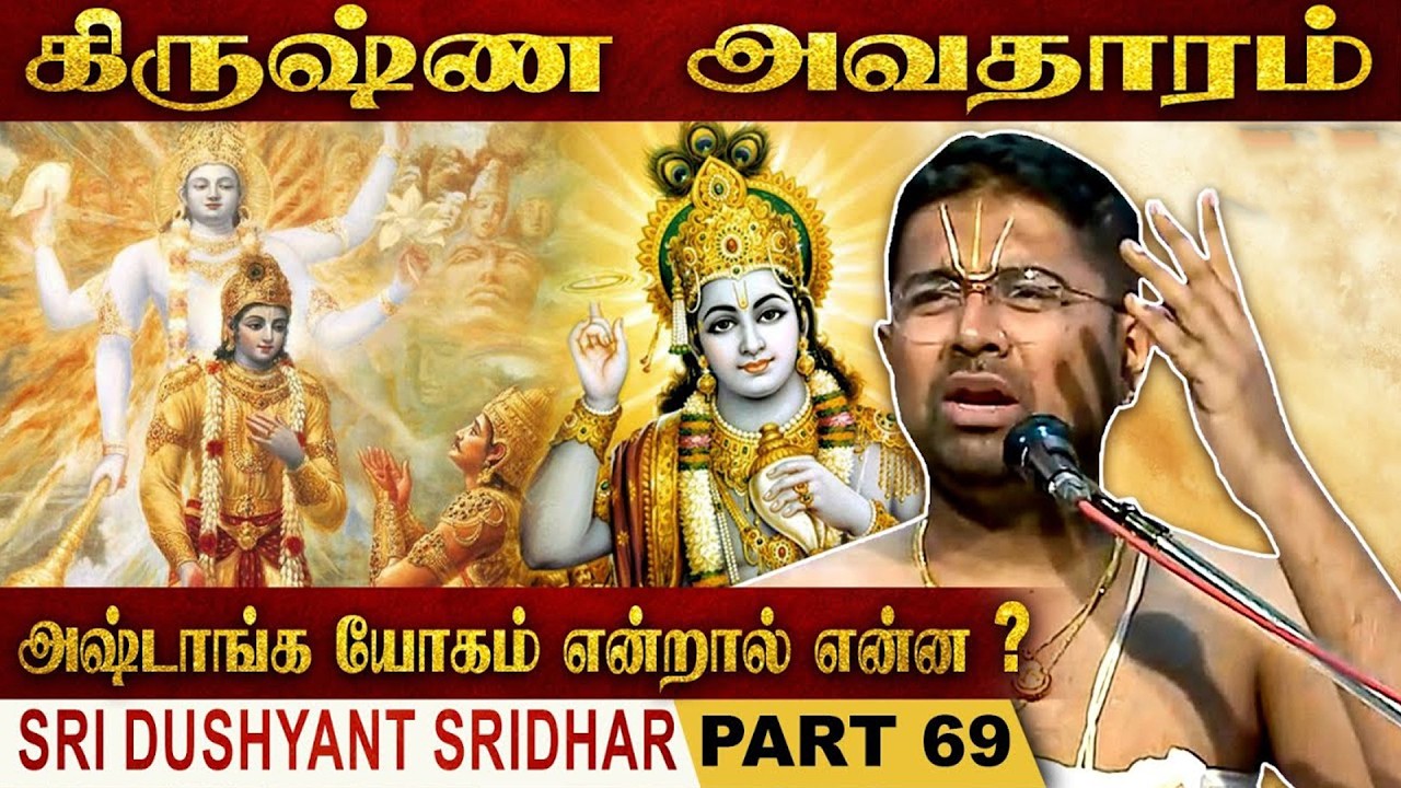 பாகவதத்துக்கு தனி சிறப்பு உண்டு | Mahabharatam | Part 69 | Tamil Upanyasam | Dushyanth Sridhar