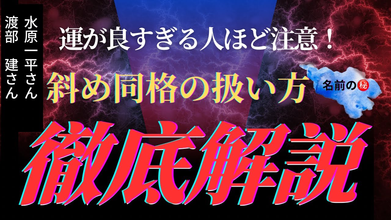 斜め同格徹底解説