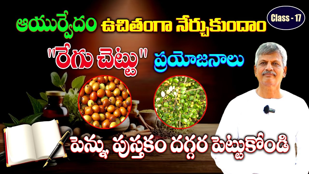 Learn Ayurveda | Free Classes 17 | Regu Chettu | B Anjaneya Raju |#sreesannidhitv