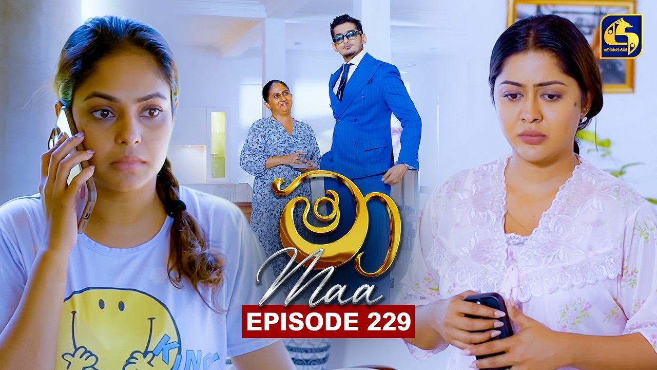 Maa (මා) | Episode 229 | 17th March 2026 | Swarnavahini