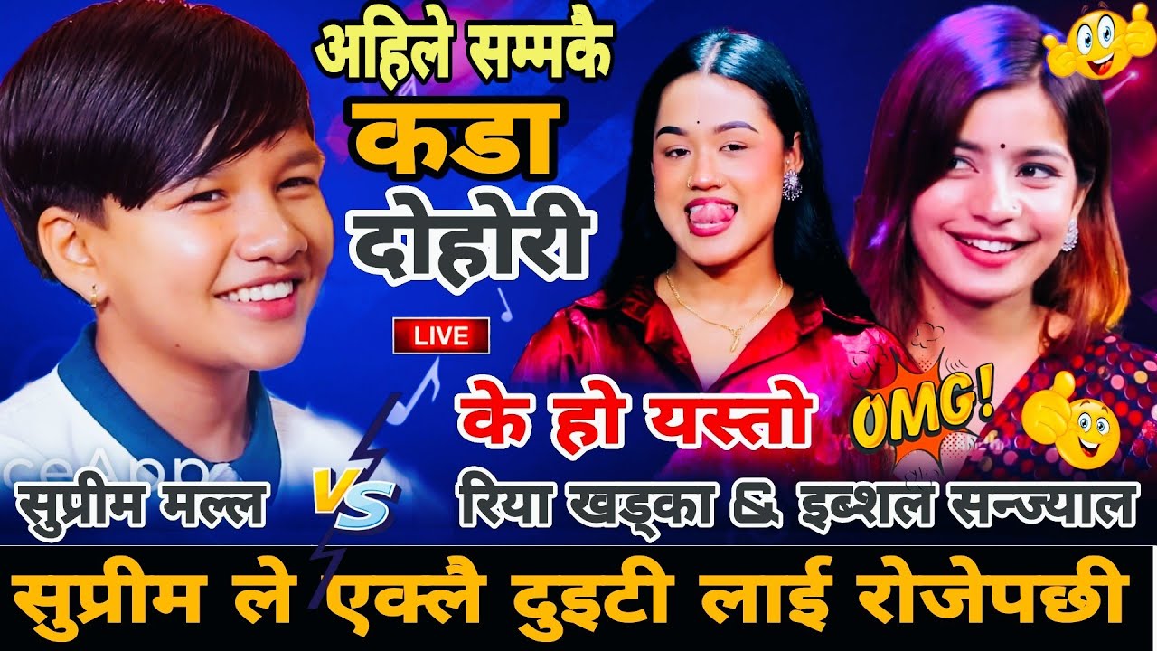 🤣सुप्रीमले एक्लै दुइटी लाई रोजेपछी🤪|| Suprim Malla Thakuri vs Ibsal Sanjyal & Riya Khadka New Dohori
