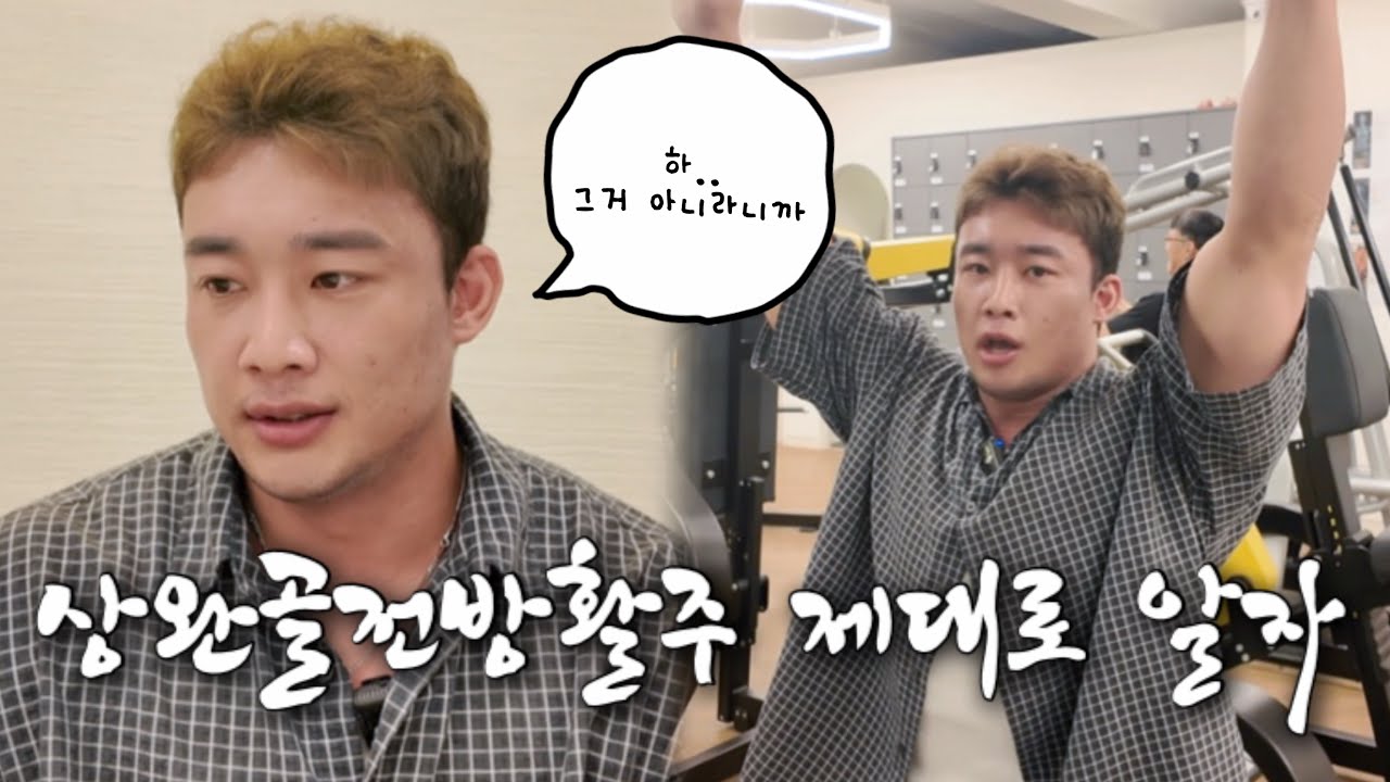 상완골 전방활주, 진짜 원인과 해결법 종결