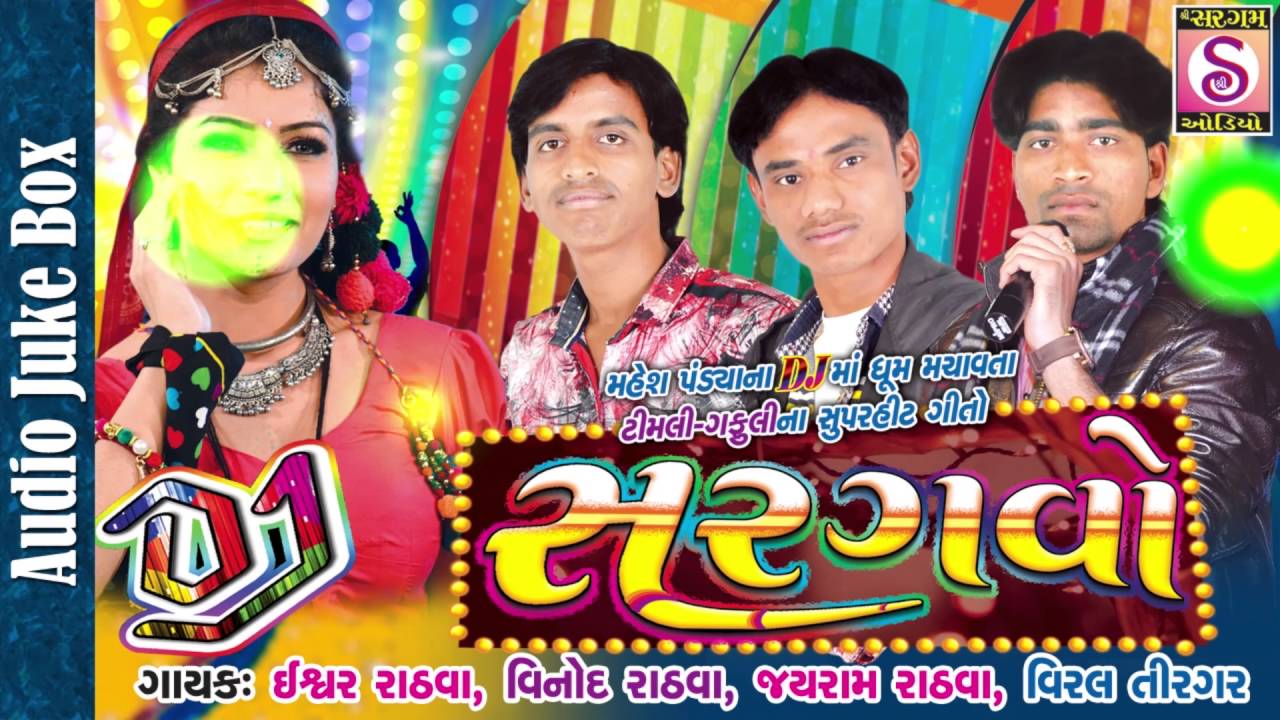 Timali Gafuli Dhamaal | Dj Saragavo | Kondaliyo Kheladu | Timali Gafuli Dhamal | Aadivasi Songs