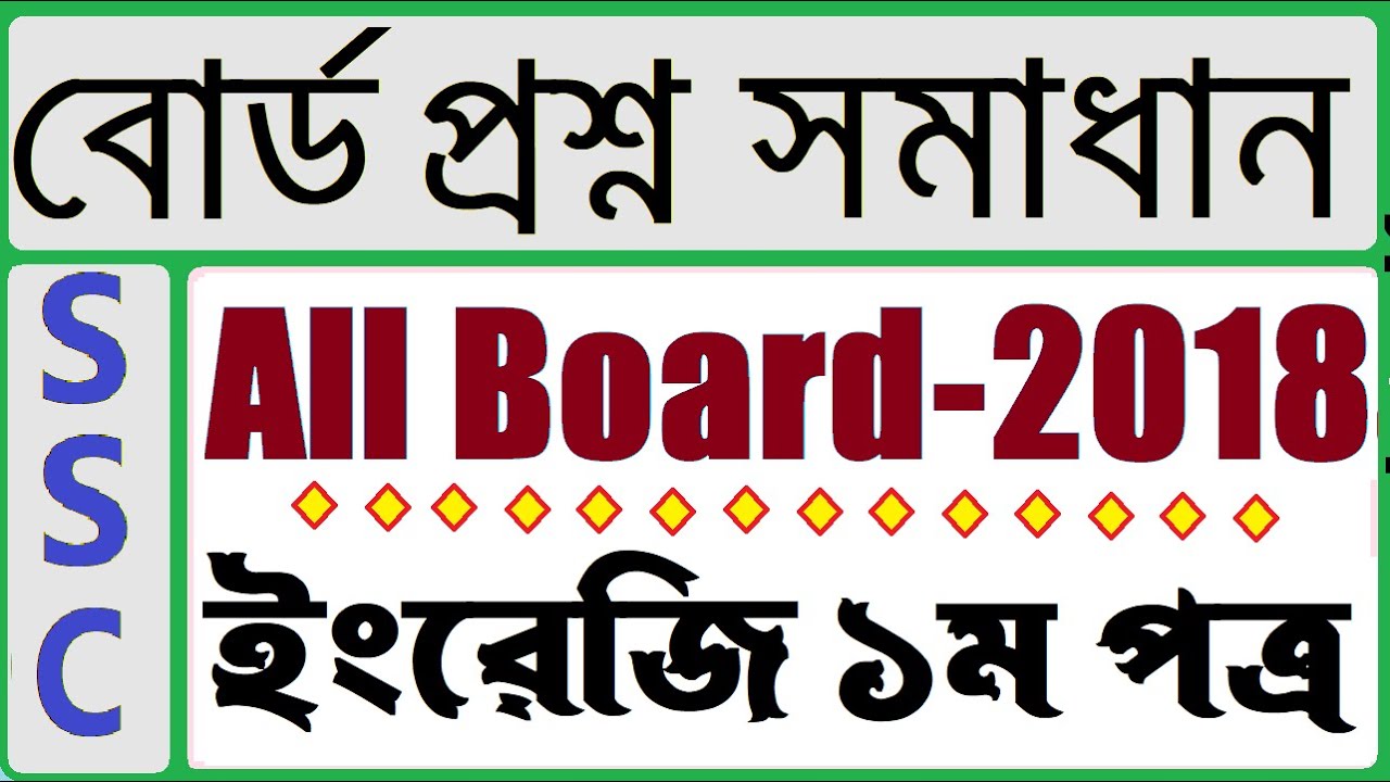SSC English 1st Paper Question All Board 2018 | SSC 2018 All Board English 1st Paper Question Solve
