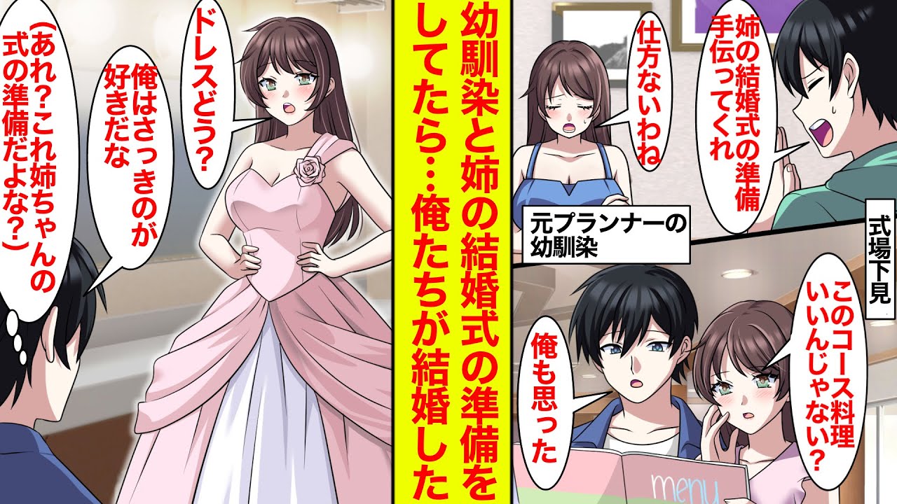 【漫画】姉の結婚式の準備を幼馴染と一緒にしていたら息が合うとわかり結婚した【恋愛漫画】【ラブコメ】【馴れ初め】