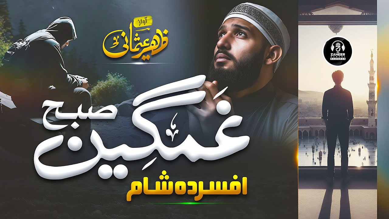 Heart Touching Emotional Kalam - Gham Main Dhoobi Hai Subah - Zaheer Usmani